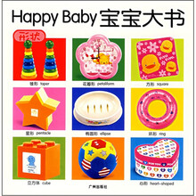 HappyBaby宝宝大书：形状