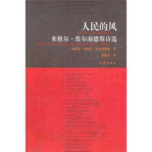 人民的风