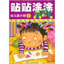 儿童美术技法入门丛书·贴贴涂涂ABC：幼儿园小班（第2册）