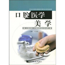 全国卫生院校高职高专教学改革实验教材:口腔医学美学