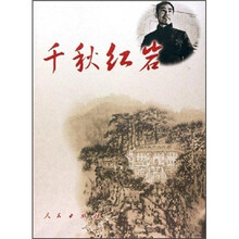 千秋红岩
