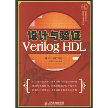设计与验证:Verilog HDL(附光盘)