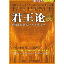 图说经典哲学名著系列：君王论（彩色图文）