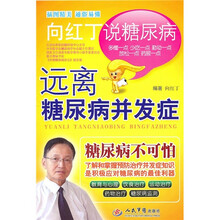 远离糖尿病并发症