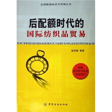 后配额时代的国际纺织品贸易
