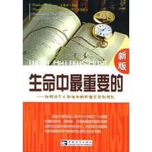 生命中最重要的（新版）