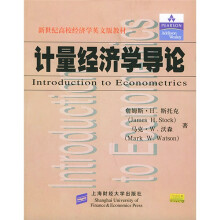 计量经济学导论