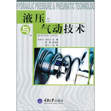 液压与气动技术