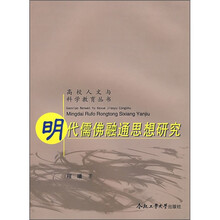 明代儒佛融通思想研究