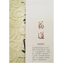 药道