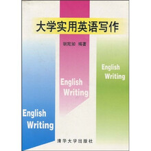 大学实用英语写作