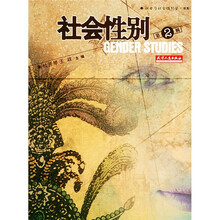 社会性别2