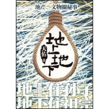 地上地下