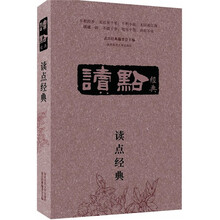 读点经典