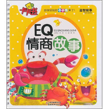 益智故事卡卡书系列：EQ情商故事