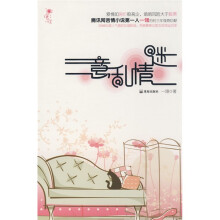 意乱情迷