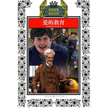 爱的教育