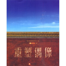 〈这个国家的年轻人〉(卷1):重塑偶像