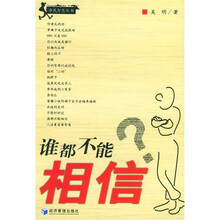 谁都不能相信？