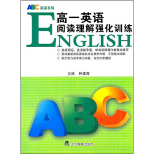 ABC英语系列：高一英语阅读理解强化训练B
