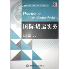 国际货运实务