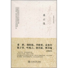 暮云集