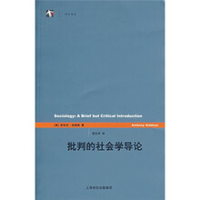 批判的社会学导论
