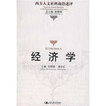 经济学