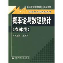 概率论与数理统计(农林类)(附光盘1张)