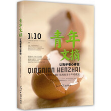 青年文摘·让我学着心疼你（青年文摘优秀作者十年珍藏版）
