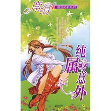 纯属意外