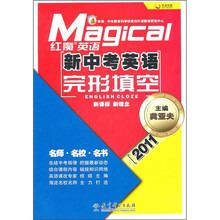 红魔英语·新中考英语:完形填空(2011版)