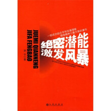 绝密潜能激发风暴