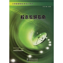 校本教研指南