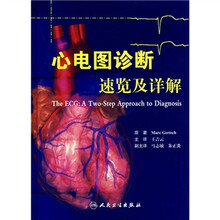 心电图诊断速览及详解（翻译版）