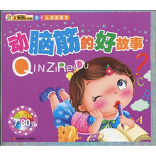 小笨熊典藏·亲子认读故事书：动脑筋的好故事（注音版）（附VCD光盘1张）