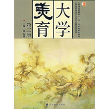 大学美育(第2版)