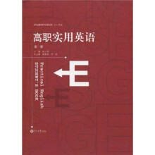 高职实用英语(第1册)(附光盘1张)