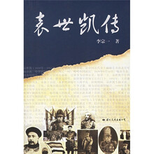 袁世凯传