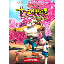 生肖传奇之十二总动员2：梅花镇奇遇
