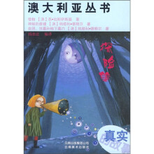 真实的故事(探险集)