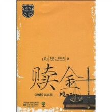 西方浪漫小说:赎金