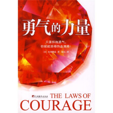 勇气的力量