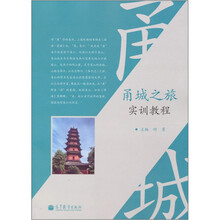 甬城之旅实训教程