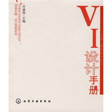 创意无限·设计图典系列：VI设计手册
