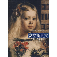 委拉斯贵支