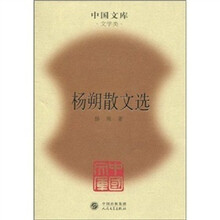 杨朔散文选
