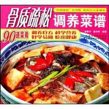 骨质疏松调养菜谱