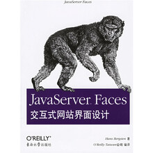 JavaServer Faces交互式网站界面设计