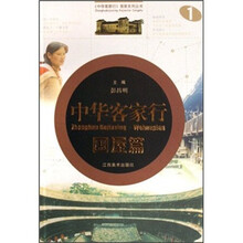 中华客家行:围屋篇